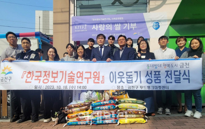 [포토] 한국정보기술연구원, 쌀 500kg 금천구 푸드뱅크 전달