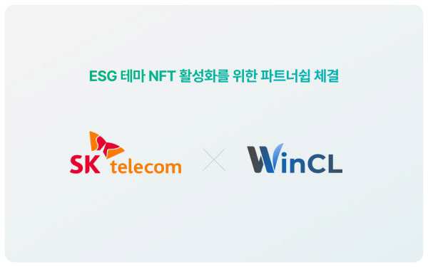 윈클-SKT, ESG 테마 NFT 프로젝트 활성화를 위한 파트너쉽 체결