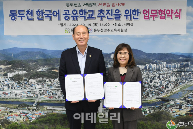 동두천에 경기도 첫 '한국어공유학교' 설립