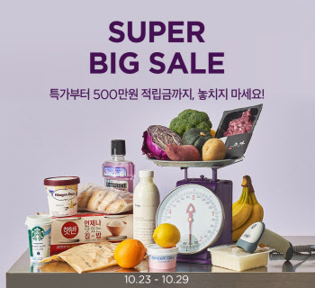 우유 990원, 냉삼 1kg 9900원… 컬리, ‘10월 슈퍼 빅 세일’