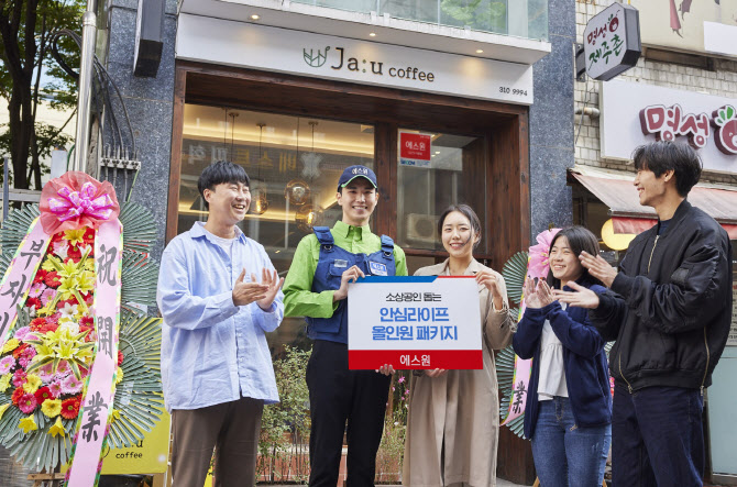 에스원, 소상공인 돕는 '안심라이프 올인원 패키지' 선봬