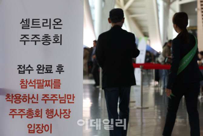 [포토]주총 행사장 입장하는 셀트리온 주주들