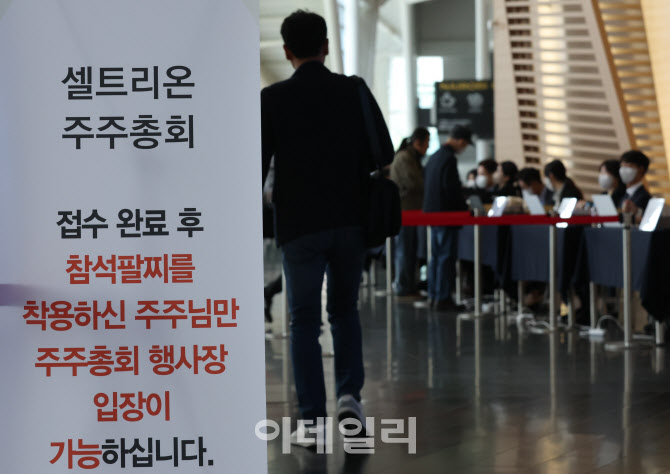 [포토]행사장으로 향하는 셀트리온 주주들