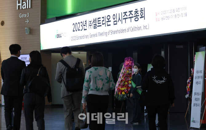 [포토]셀트리온 임시주주총회