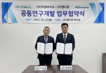 엠디뮨-박셀바이오, 고순도·대량생산 NK세포 배양공정 공동개발 협력