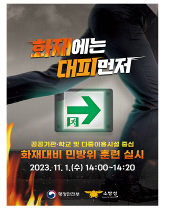 11일 1일 화재 대비 민방위 훈련 실시