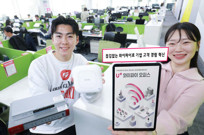 월 4만원대 'U+와이파이오피스' 출시..중기 무선 인터넷 환경 개선