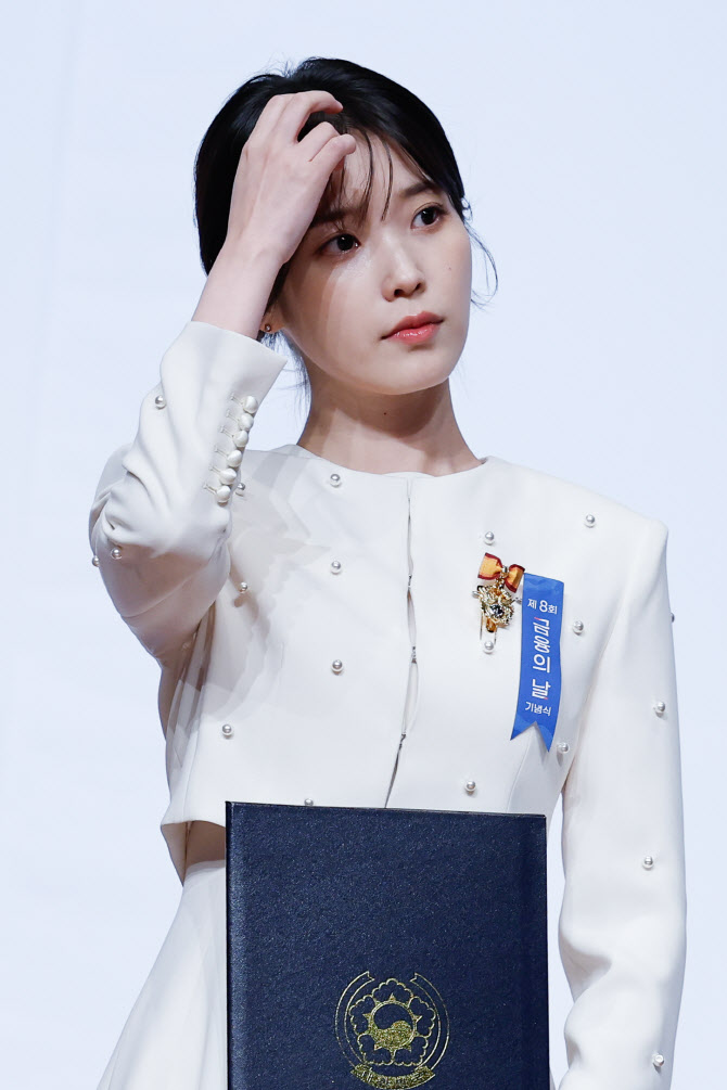 아이유 '금융의 날 대통령 표창 받았어요'