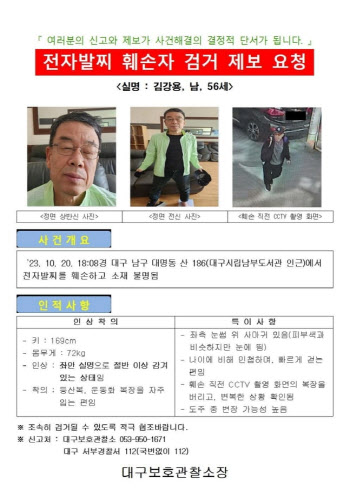 전자발찌 끊고 도주한 50대 강도전과자…닷새째 행적 묘연