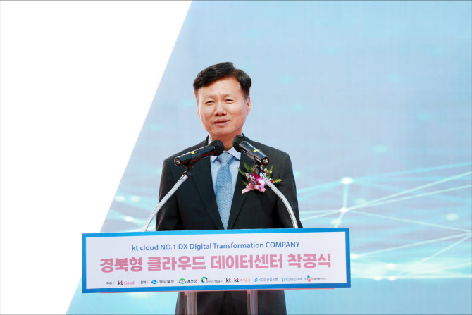 kt cloud, 경북 예천서 ‘클라우드 데이터센터’ 착공식