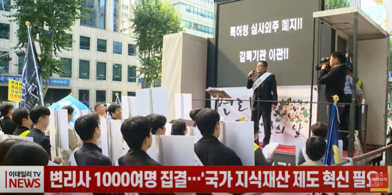 (영상)변리사 1000여명 집결..."국가 지식재산 제도 혁신 필요"