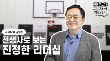 '시몬스 스튜디오', 시즌2에 역사학자 임용한 박사 강연 공개