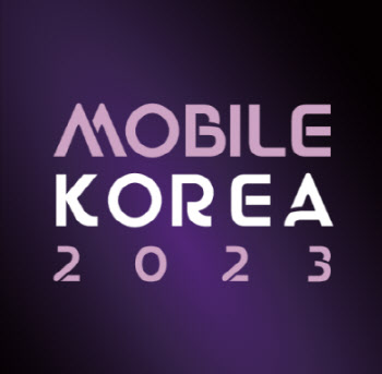 정부 ‘6G R&D 추진전략’ 소개…30일부터 ‘모바일코리아’ 개최