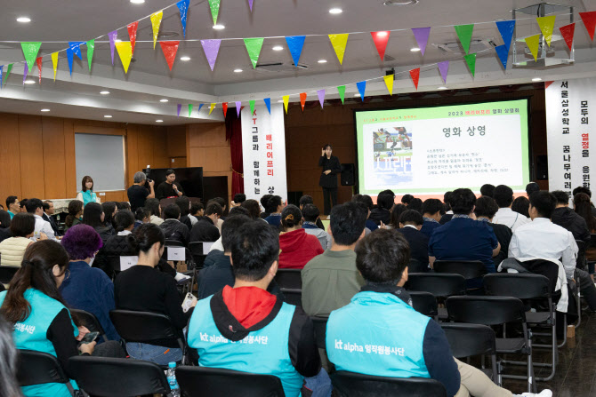 KT, 청각장애인 위한 ‘배리어프리 영화제’ 개최