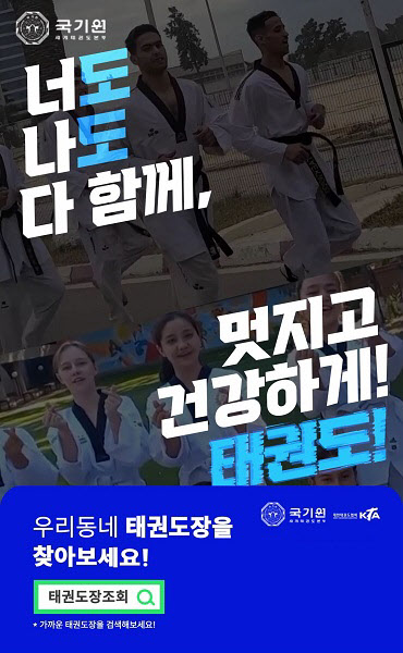 KTis 타운보드, 스포츠계 최초 ‘국기원 태권도’ 전국 홍보