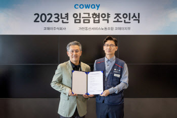 코웨이 노사, 2023년 임금협약 조인식...2년 연속 무분규·최단기 타결