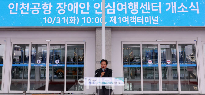 [포토]오픈한 인천국제공항 장애인 안심여행센터