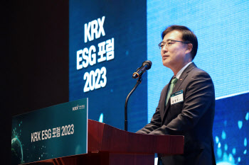 한국거래소, KRX ESG 포럼 2023 개최