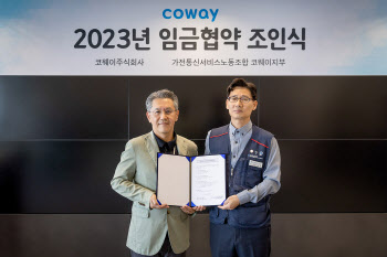 코웨이 노사, 2023년 임금협약 조인식 진행