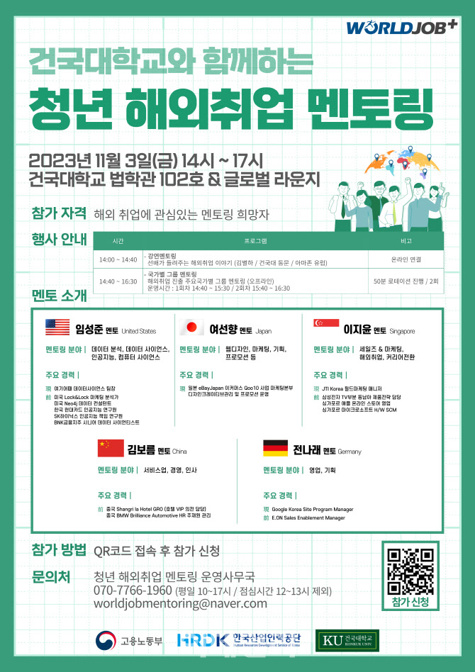 건국대, 산업인력공단과 ‘해외취업 멘토링’ 개최