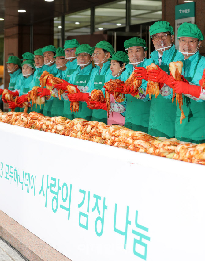 [포토]하나금융그룹, '2023 모두하나데이 사랑의 김장 나눔 행사'