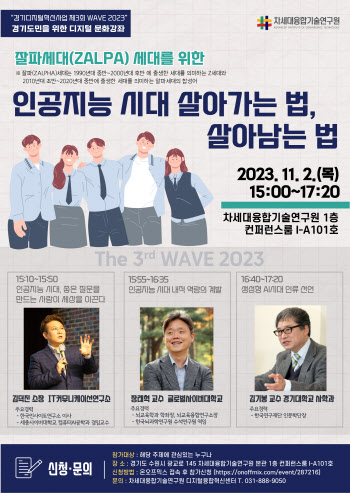 융기원 '잘파'(ZALPHA) 세대 위한 디지털문화 특강 2일 개최