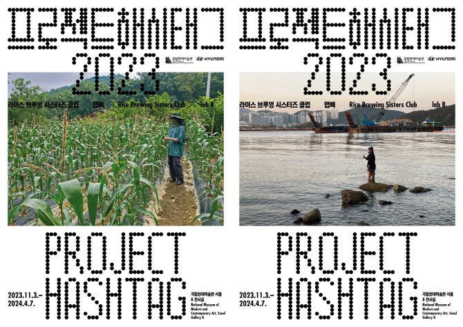 현대차·국립현대미술관 ‘프로젝트 해시태그 2023’ 개최