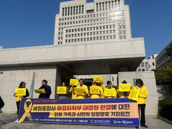 해경 지휘부 `무죄 확정`…세월호 유족들 "끝까지 책임 묻겠다"