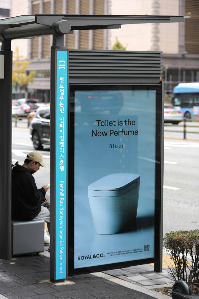 로얄앤코, 세계 최초 퍼퓸 토일렛 '블로이' 출시 기념 브랜드 캠페인 진행