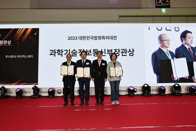 ㈜큐어팜텍. '2023 대한민국 발명특허대전' 과학기술정보통신부장관상 수상