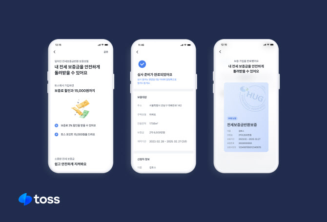 "금융에 주거안심까지"…토스, 전세보증금 반환보증 서비스 시작