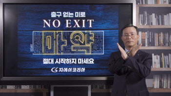송부호 지에이코리아 사장, 마약근절 캠페인 '노엑시트' 동참