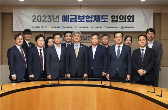 예보, 상호금융업권과 '예보제도 협의회' 개최