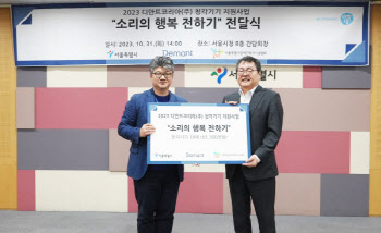 디만트코리아, 서울시 청각기기 지원사업에 5억 원 상당 후원