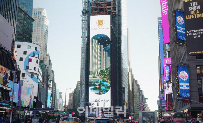 '이병헌의 아파트' 로열파크씨티, 美 뉴욕 타임스퀘어에 등장