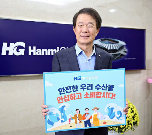 김종훈 한미글로벌 회장, 수산물 소비 촉진 캠페인 동참