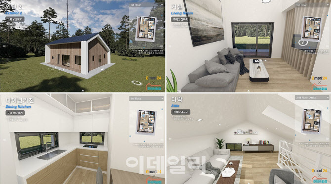 이마트24, 업계 최초 조립식주택 판매…"2개월내 설치 가능"