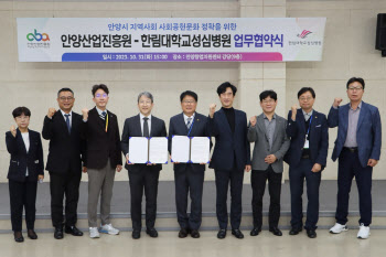 한림대성심병원, 안양산업진흥원과 사회공헌문화 정착 위한 업무협약