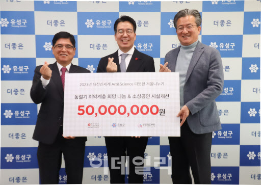 [포토]신세계百 대전점, 따뜻한 겨울나기 후원금 5000만원 기탁
