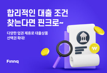 핀크, 머니무브·어니스트펀드 온투업 제휴…대출상품 선택권 넓혔다