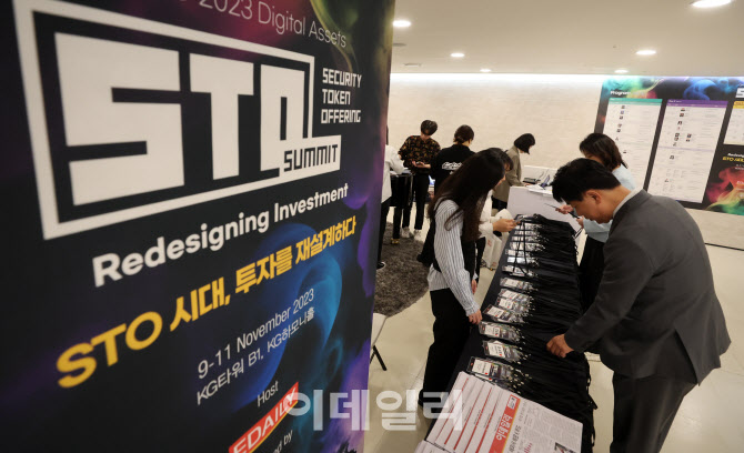 [포토]이데일리 글로벌 STO(Security Token Offering) 써밋 열려