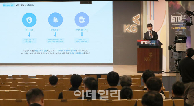 [포토]이데일리 글로벌 STO(Security Token Offering) 써밋에서 발표하는 이현기 EQBR 대표
