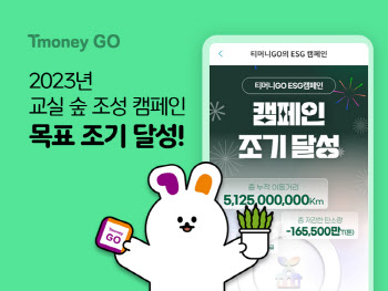 티머니, 서울 10개 초교에 교실숲 조성…ESG 캠페인 조기 달성