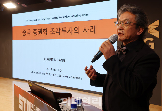 [포토]'중국부터 미국까지, 전세계 토큰증권 자산 분석'이란 주제로 발표하는 강찬영 아트리...
