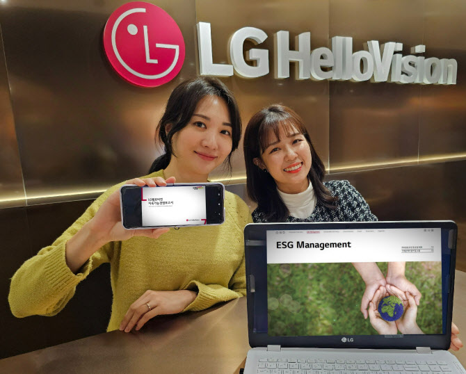 LG헬로비전 ESG 평가 2년 연속 ‘A’…보고서 첫 발간