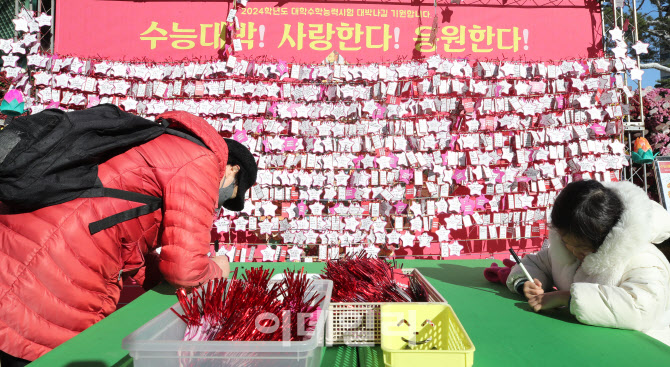 [포토]수능대박 기원합니다