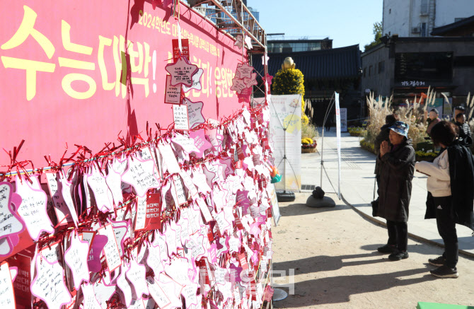 [포토]수능을 잘보길 기도합니다