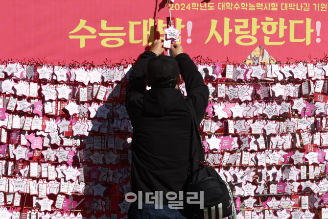 [포토]수능 응원합니다~