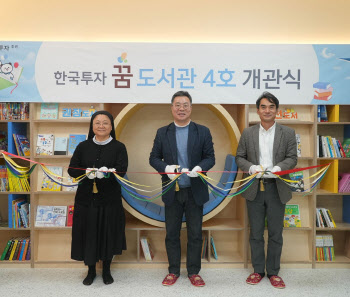 한국투자증권, 충북 음성에 '꿈 도서관' 개관