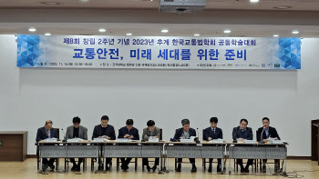 도로교통공단, ‘한국교통법학회’ 추계 학술대회 참가